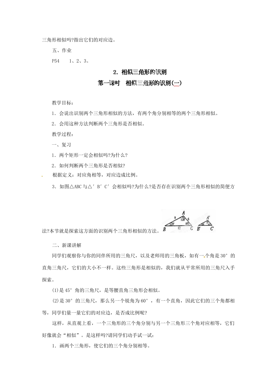 广西东兴市江平中学九年级数学上册《相似三角形》教案 华东师大版_第3页