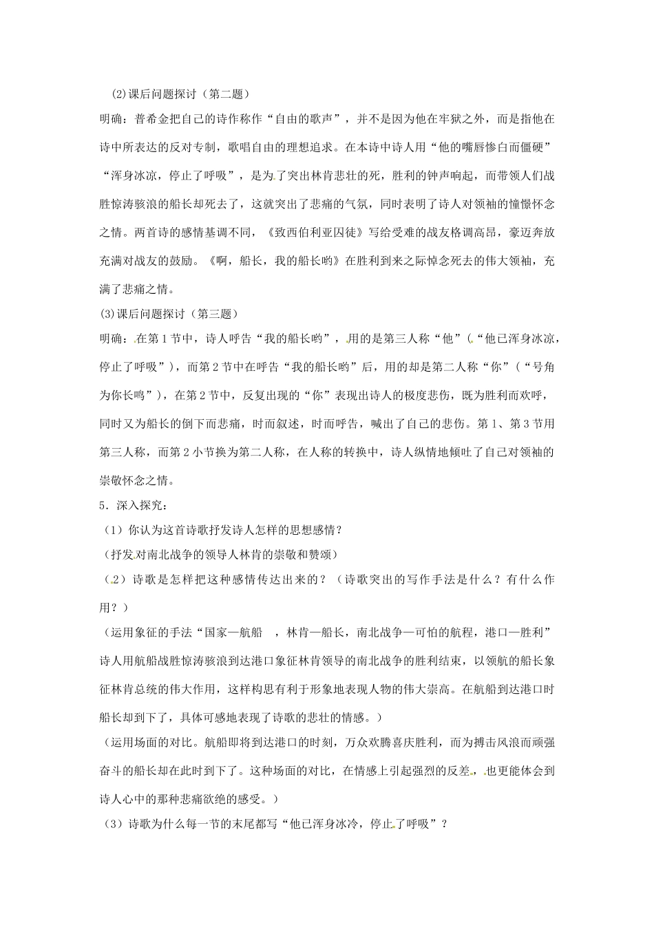 山东省枣庄市峄城区吴林街道中学七年级语文下册 17《啊，船长，我的船长》教案 北师大版_第2页