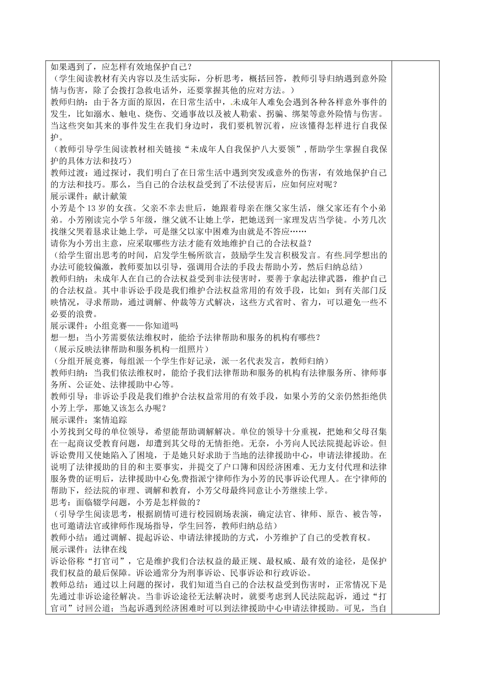 七年级政治下册 16.2 未成年人的自我保护教案 鲁教版-鲁教版初中七年级下册政治教案_第3页