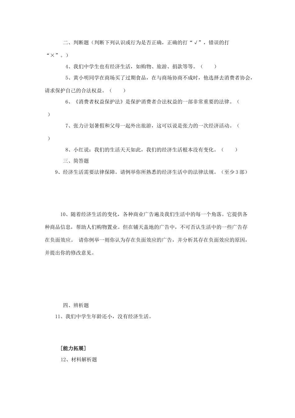 八年级政治上册 我们身边的经济生活教案1 湘教版_第2页