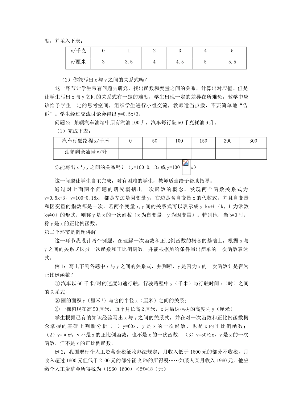 八年级数学上册 第四章 一次函数说课稿 （新版）北师大版-（新版）北师大版初中八年级上册数学教案_第2页