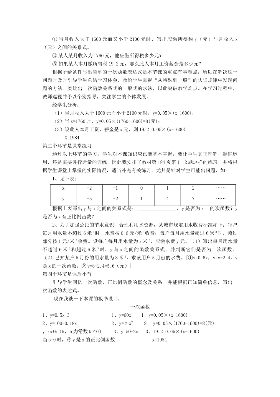 八年级数学上册 第四章 一次函数说课稿 （新版）北师大版-（新版）北师大版初中八年级上册数学教案_第3页
