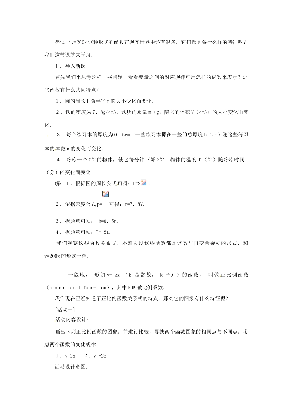 八年级数学上册 14.2一次函数 第一课时 教案 人教新课标版_第2页