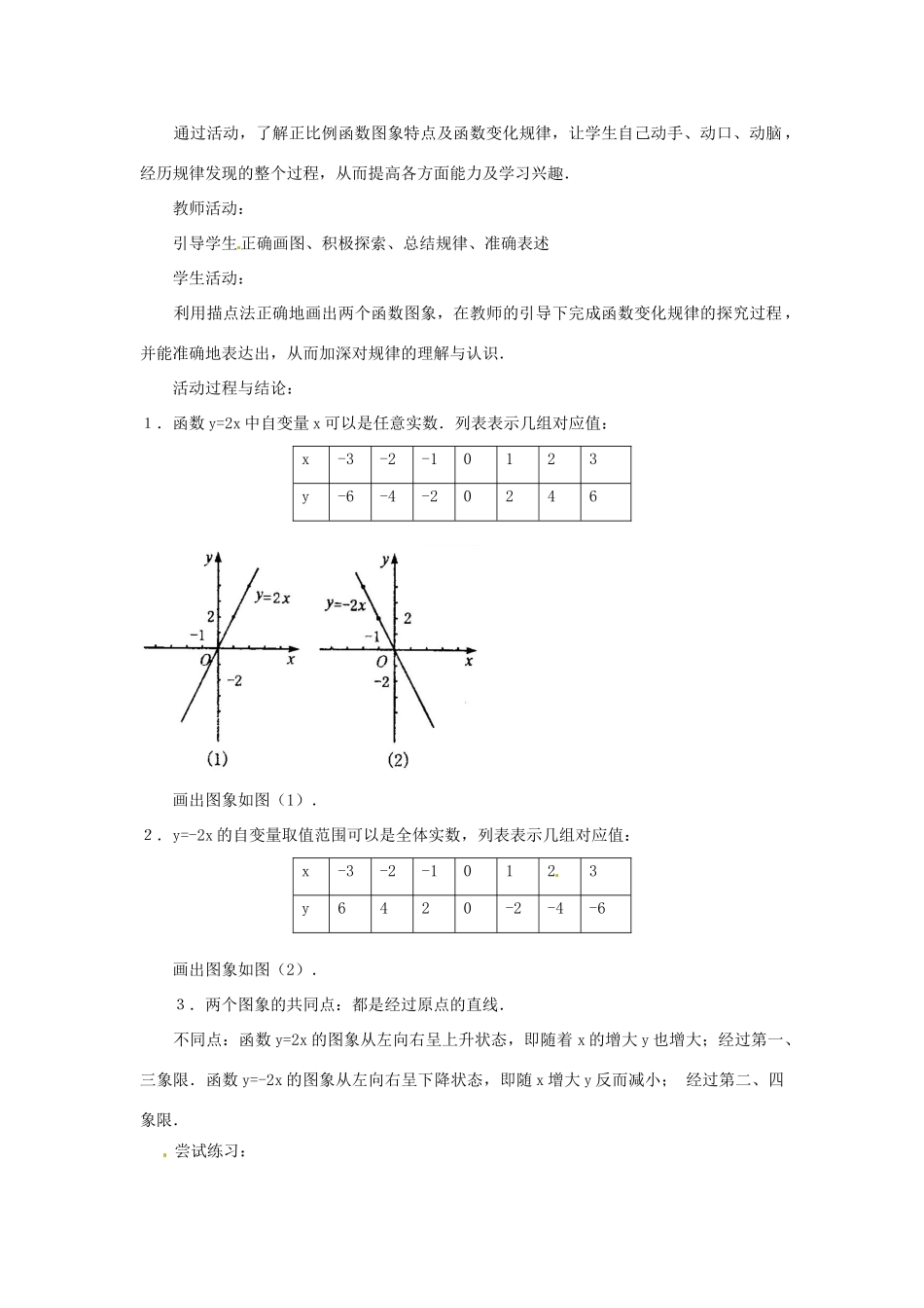 八年级数学上册 14.2一次函数 第一课时 教案 人教新课标版_第3页