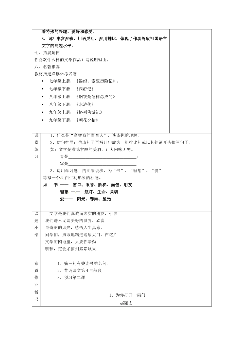 七年级语文上册 第1课《为你打开一扇门》教案（2） 苏教版-苏教版初中七年级上册语文教案_第3页