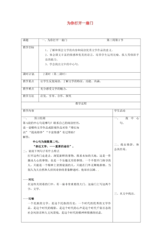 七年级语文上册 第1课《为你打开一扇门》教案（2） 苏教版-苏教版初中七年级上册语文教案