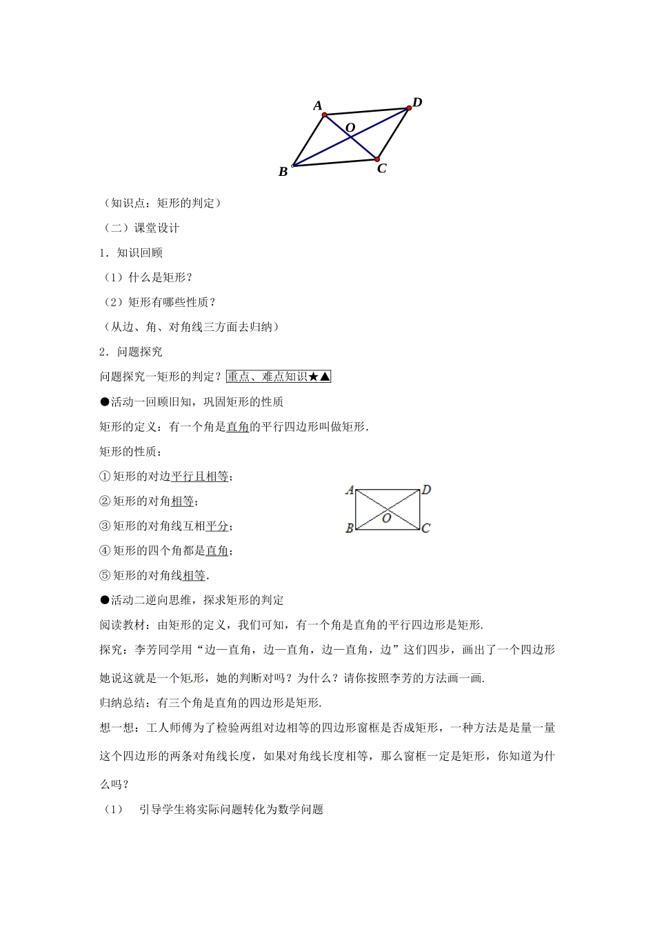 八年级数学下册 第6章 平行四边形 6.3 特殊的平行四边形教案 （新版）青岛版-（新版）青岛版初中八年级下册数学教案_第2页