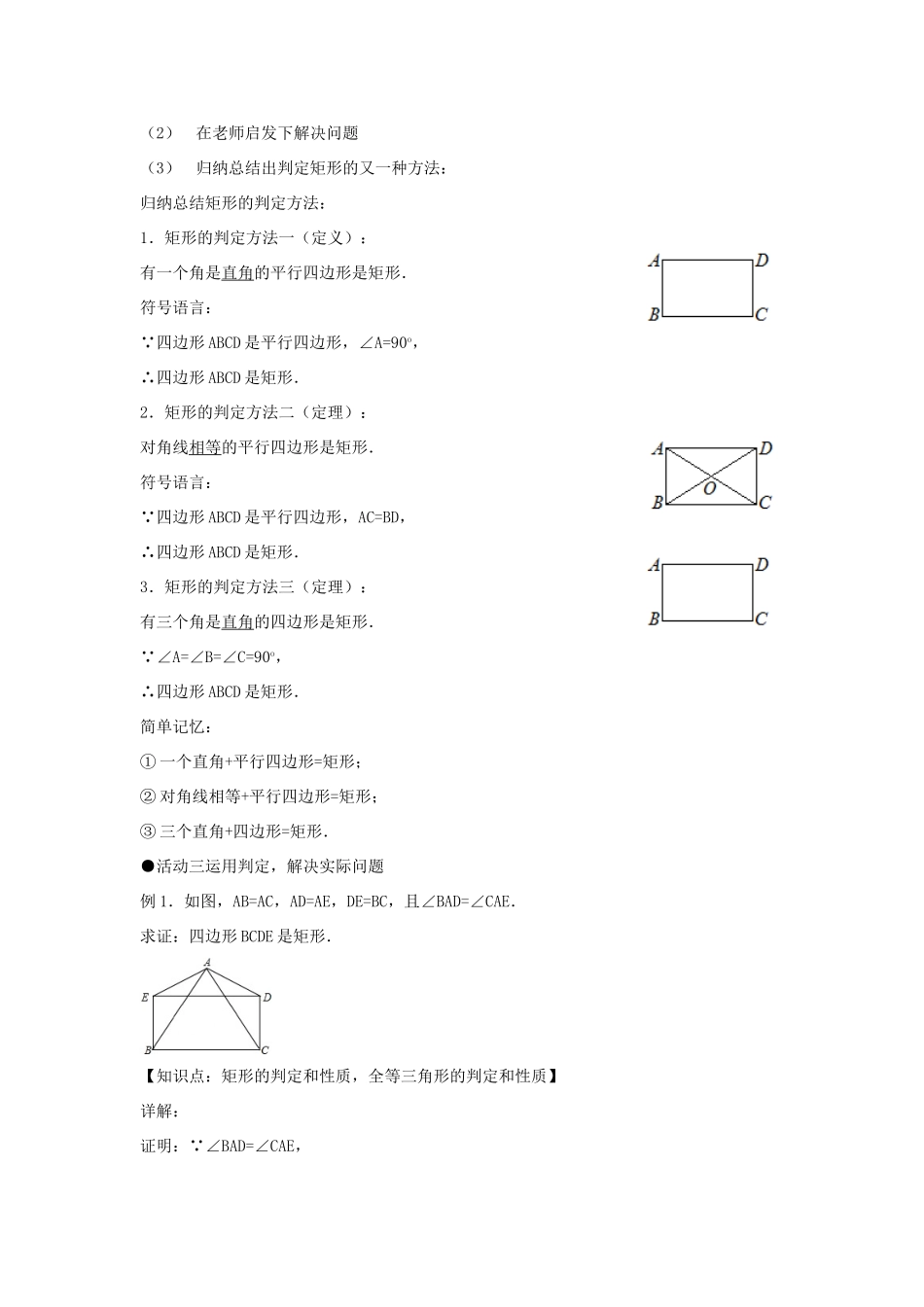 八年级数学下册 第6章 平行四边形 6.3 特殊的平行四边形教案 （新版）青岛版-（新版）青岛版初中八年级下册数学教案_第3页