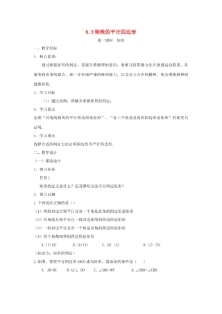 八年级数学下册 第6章 平行四边形 6.3 特殊的平行四边形教案 （新版）青岛版-（新版）青岛版初中八年级下册数学教案
