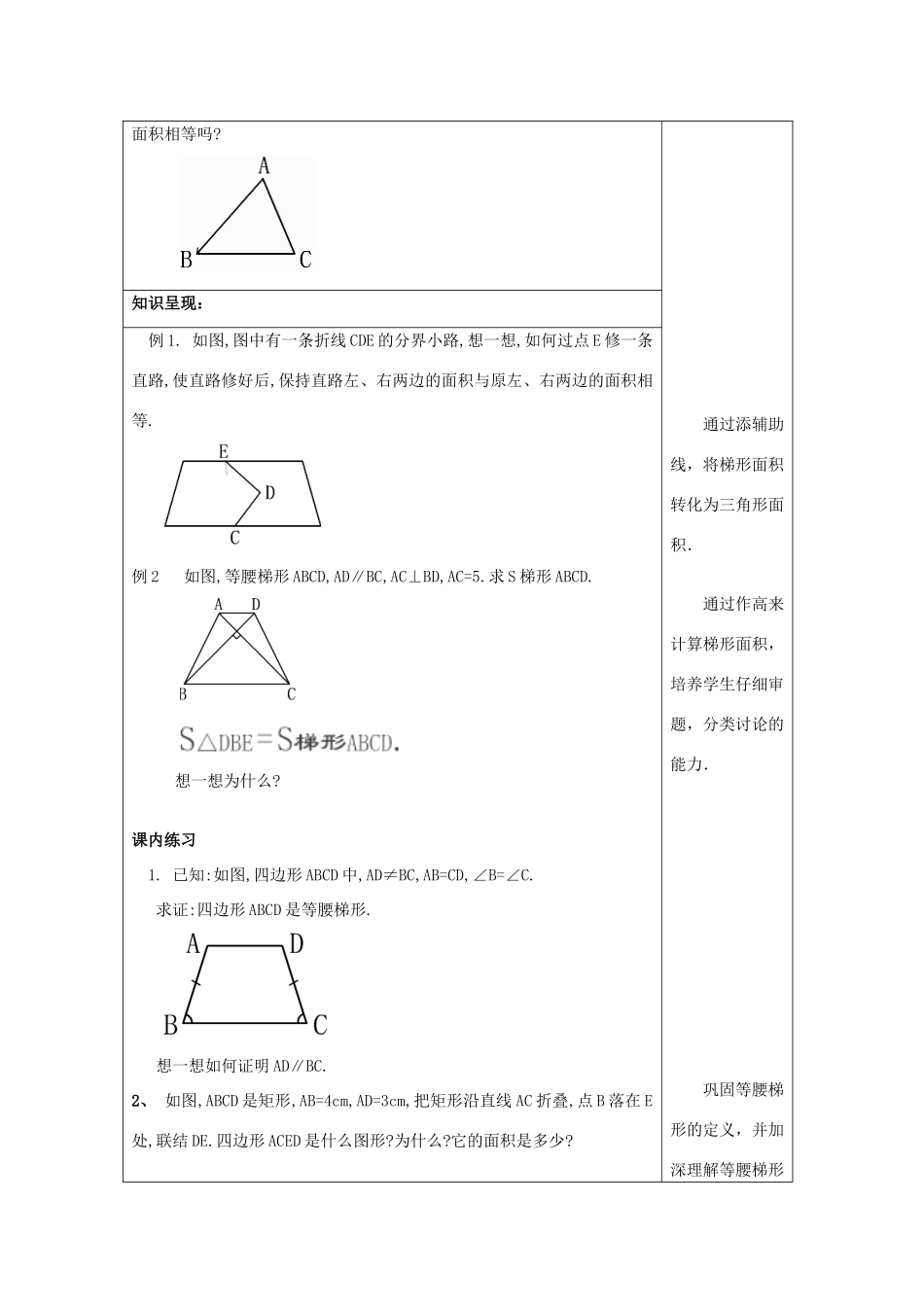 春八年级数学下册 22.5 等腰梯形（3）等腰梯形教案 沪教版五四制-沪教版初中八年级下册数学教案_第2页
