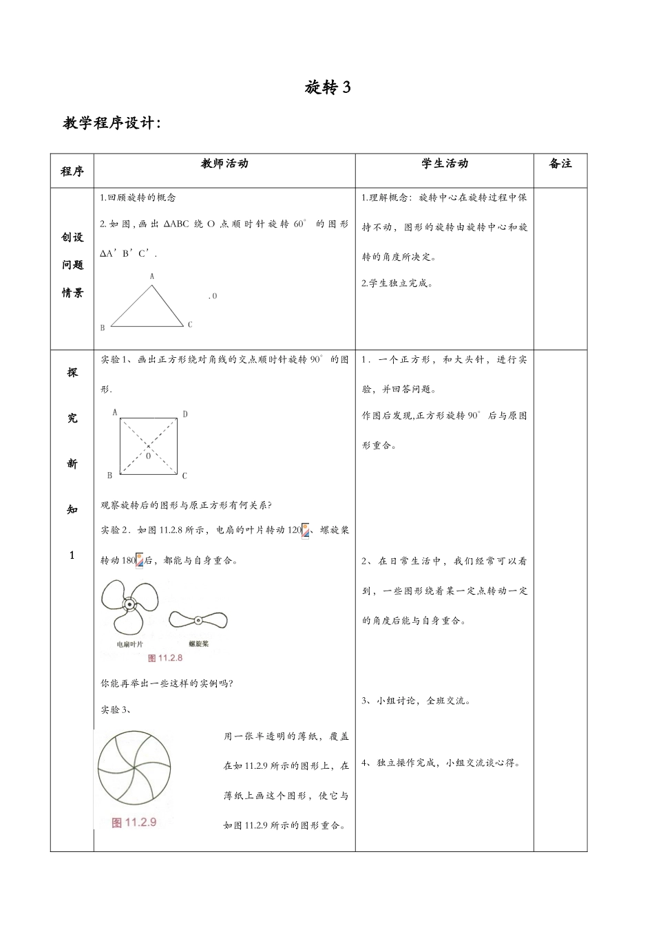 八年级数学旋转教案3华师版_第1页