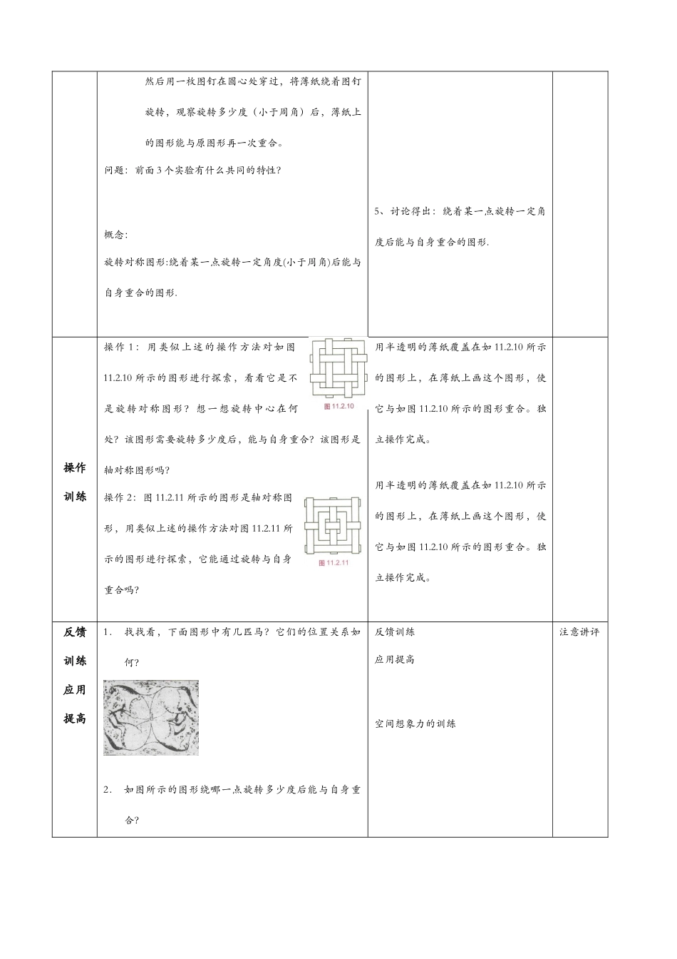 八年级数学旋转教案3华师版_第2页