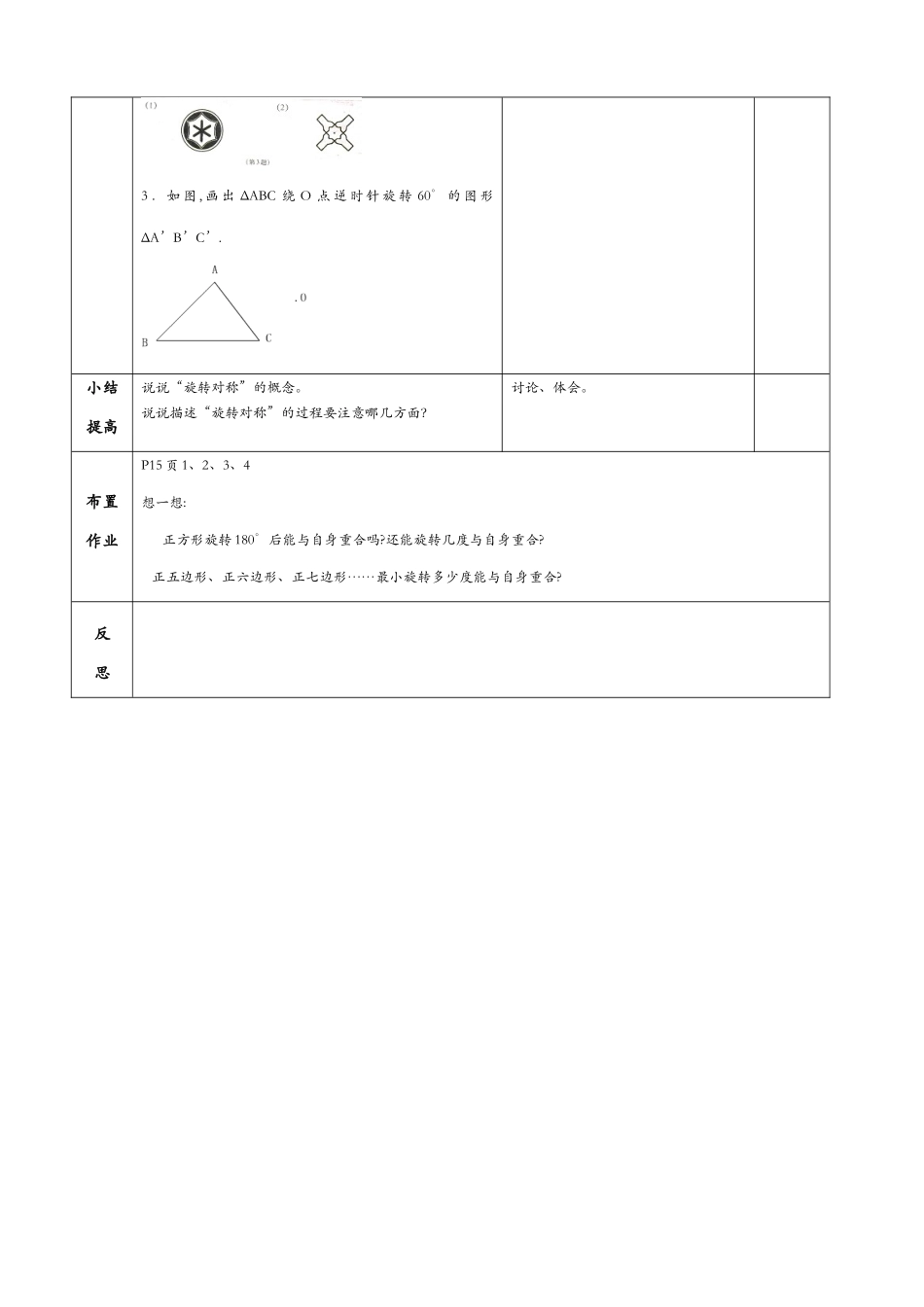 八年级数学旋转教案3华师版_第3页