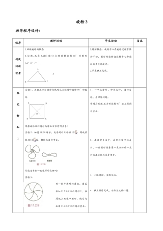 八年级数学旋转教案3华师版