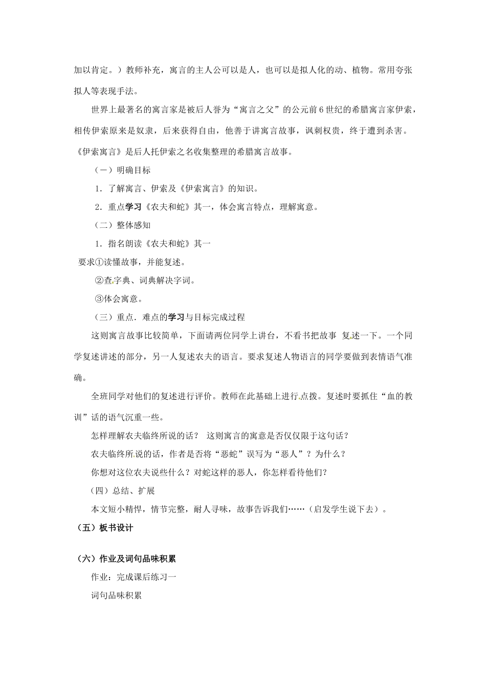山东省滕州市大坞镇大坞中学七年级语文上册《伊索寓言》教案 北师大版_第2页