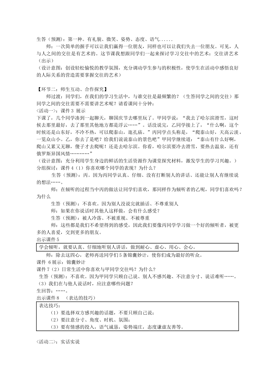 八年级政治上册 第四课 第2框 交往讲艺术教学设计 鲁教版-鲁教版初中八年级上册政治教案_第2页
