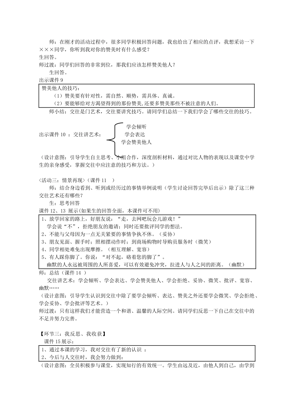 八年级政治上册 第四课 第2框 交往讲艺术教学设计 鲁教版-鲁教版初中八年级上册政治教案_第3页