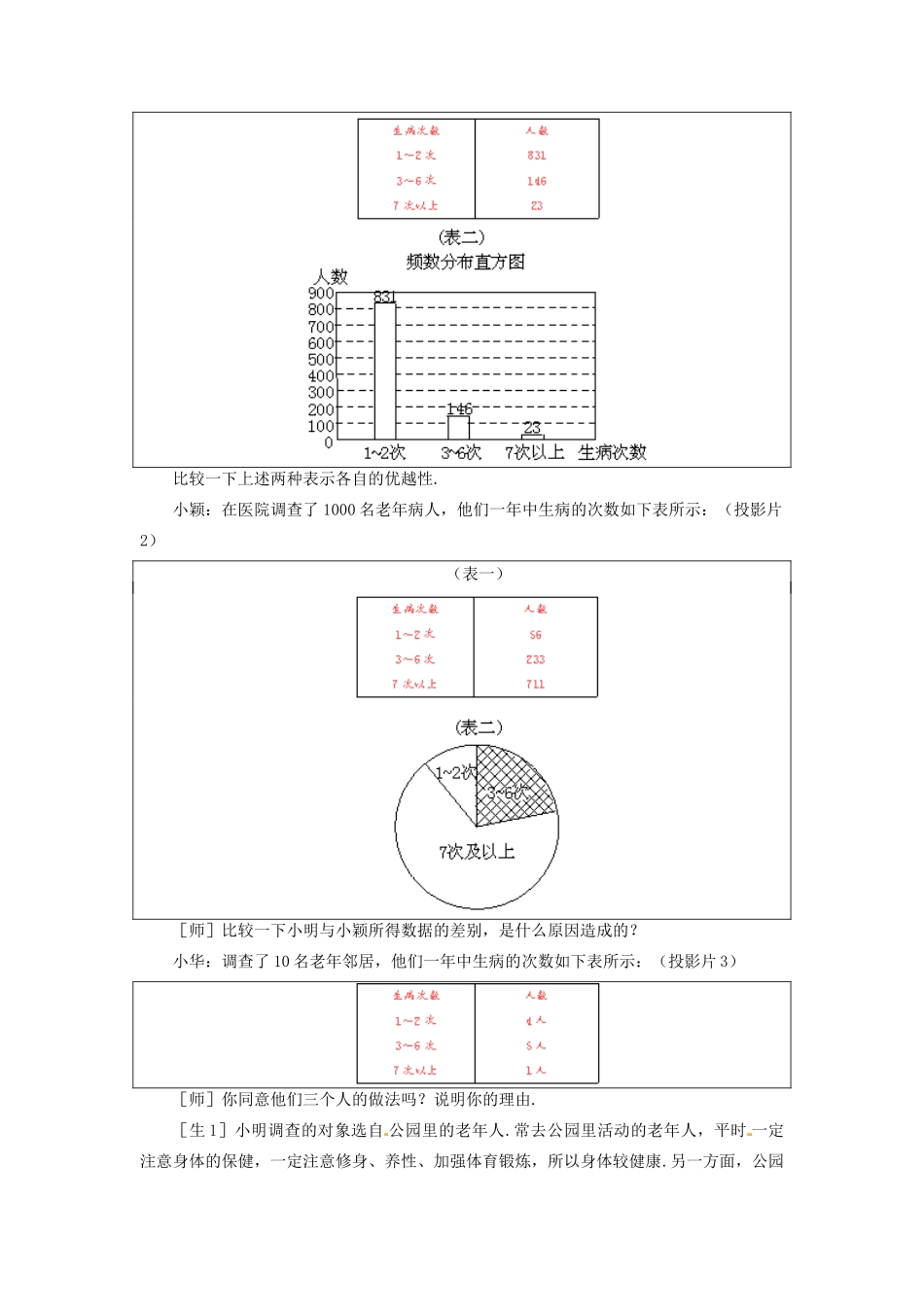 甘肃省张掖市临泽县第二中学八年级数学下册 5.2 数据的收集教案 北师大版_第2页
