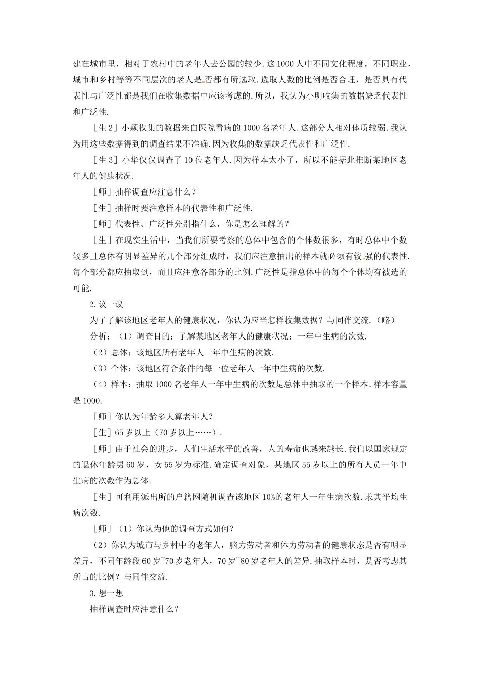 甘肃省张掖市临泽县第二中学八年级数学下册 5.2 数据的收集教案 北师大版_第3页