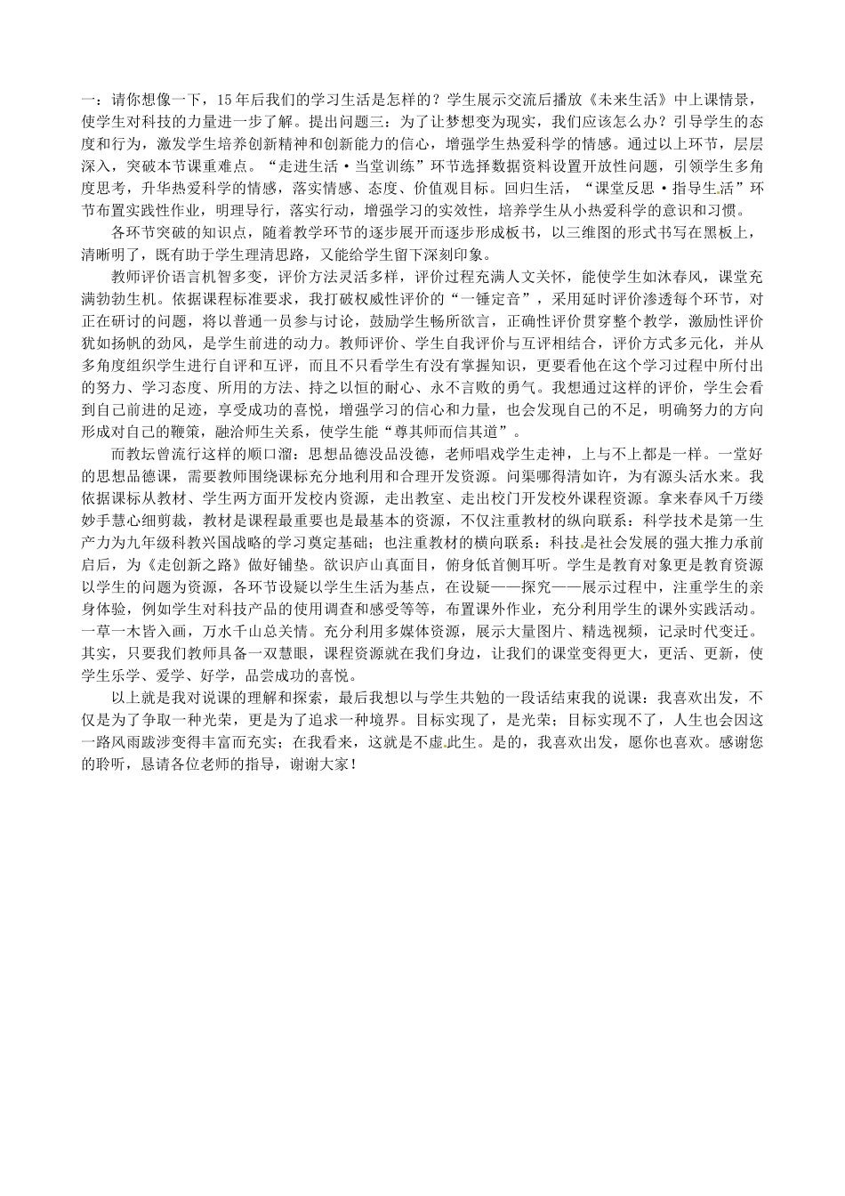 山东省滨州市滨城区三河湖实验学校八年级政治下册 第七单元 14现代科技在身边说课稿 鲁教版_第2页