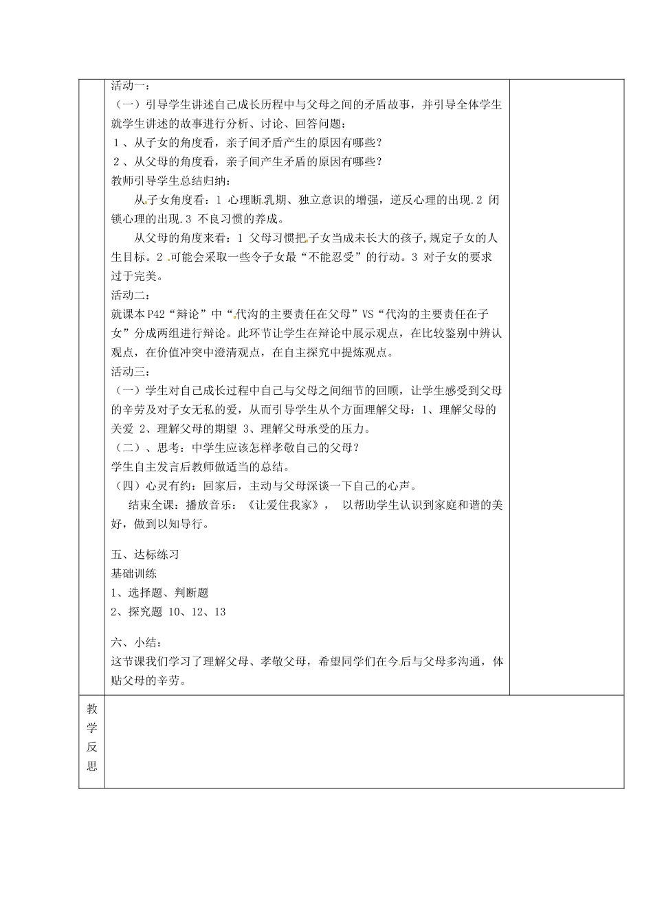 湖南省茶陵县七年级政治上册《亲子之间》教案 人教新课标版_第2页