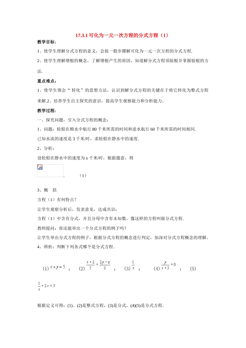 八年级数学下册17.3.1可化为一元一次方程的分式方程（1）华东师大版_第1页