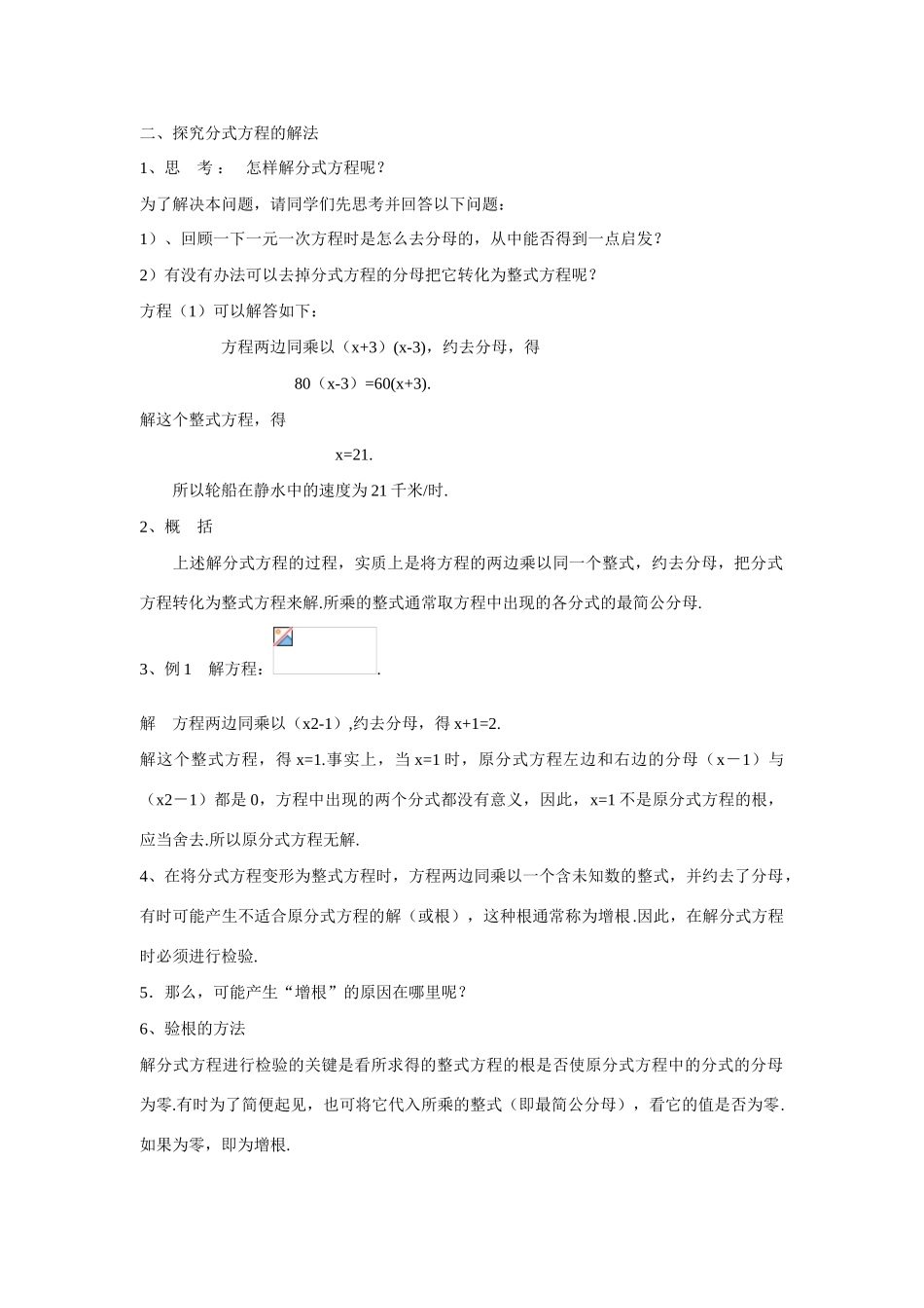 八年级数学下册17.3.1可化为一元一次方程的分式方程（1）华东师大版_第2页