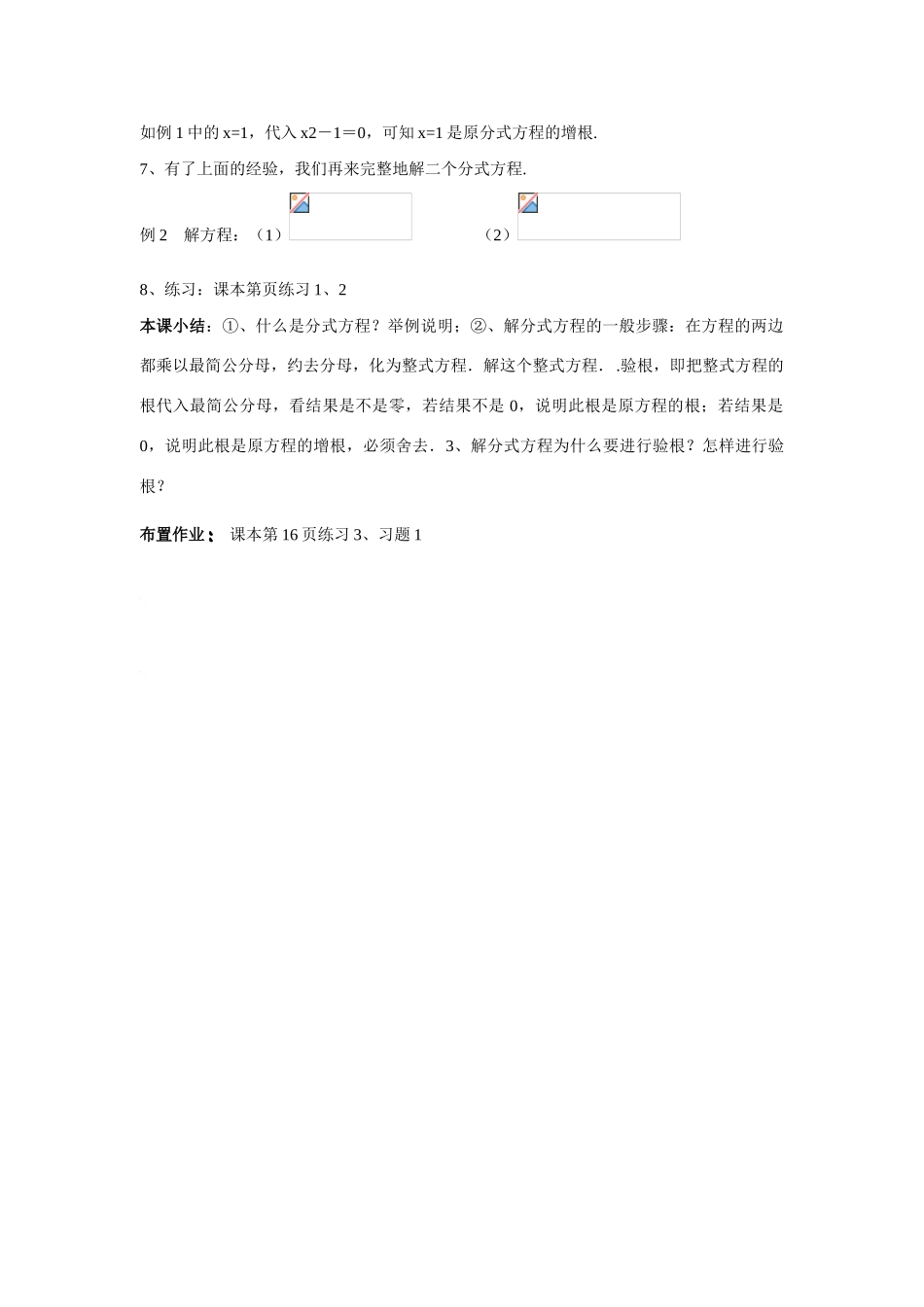 八年级数学下册17.3.1可化为一元一次方程的分式方程（1）华东师大版_第3页
