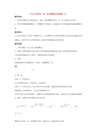 八年级数学下册17.3.1可化为一元一次方程的分式方程（1）华东师大版