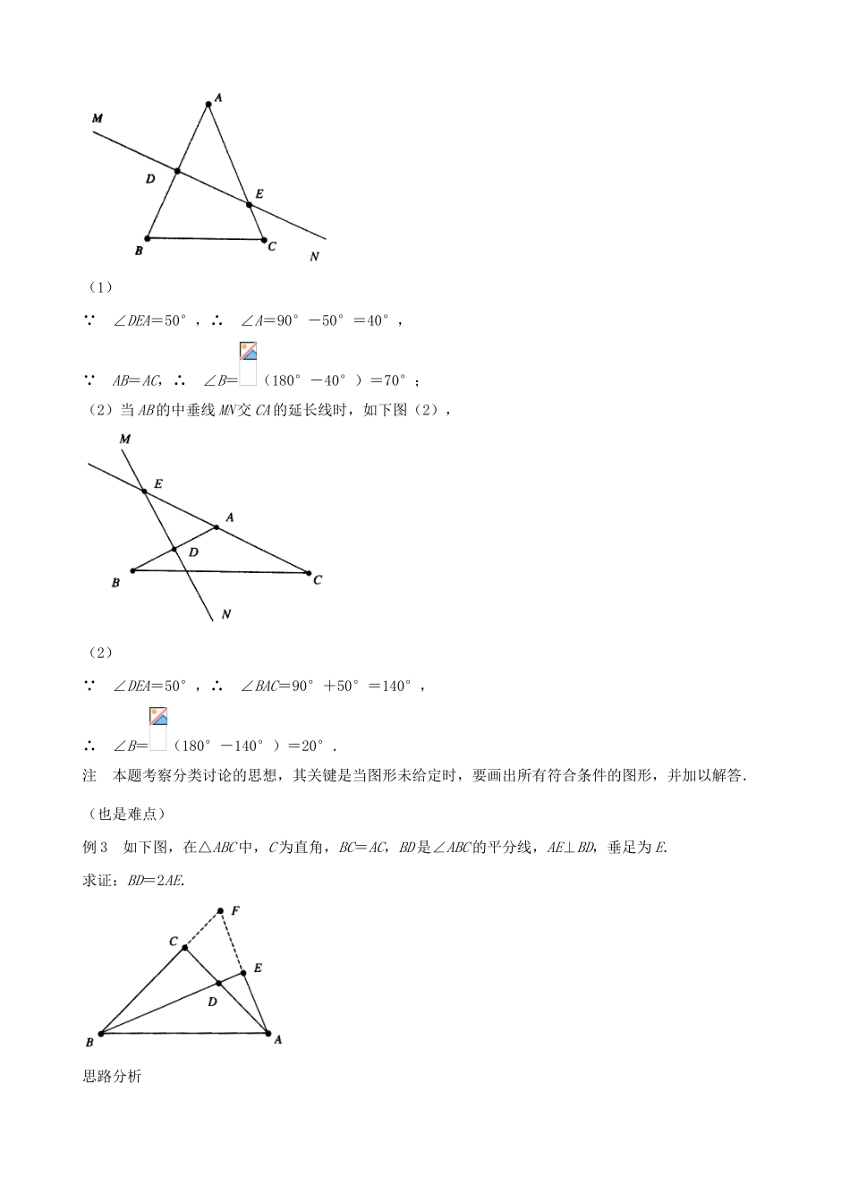 八年级数学轴对称的性质（1）苏科版_第3页