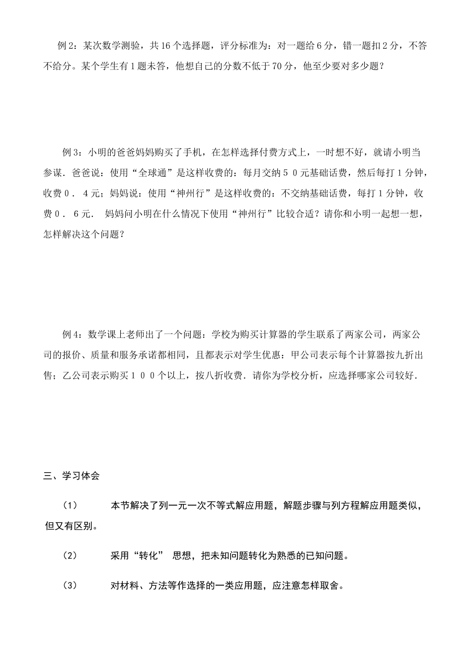 八年级数学下册75一元一次不等式的应用讲学稿_第2页