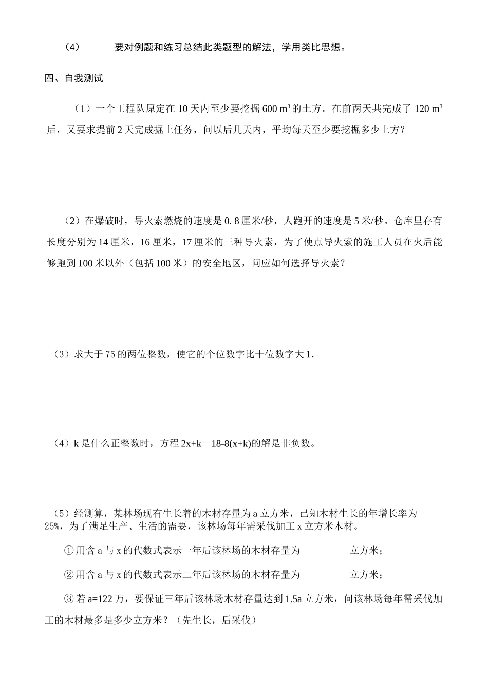 八年级数学下册75一元一次不等式的应用讲学稿_第3页