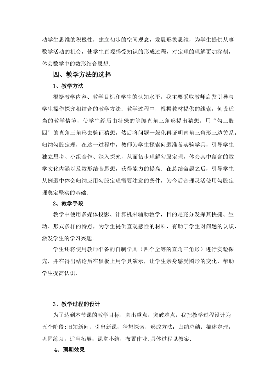 第七届全国初中青年数学教师优秀课观摩与评比获奖七年级数学上册 勾股定理设计说明_第2页
