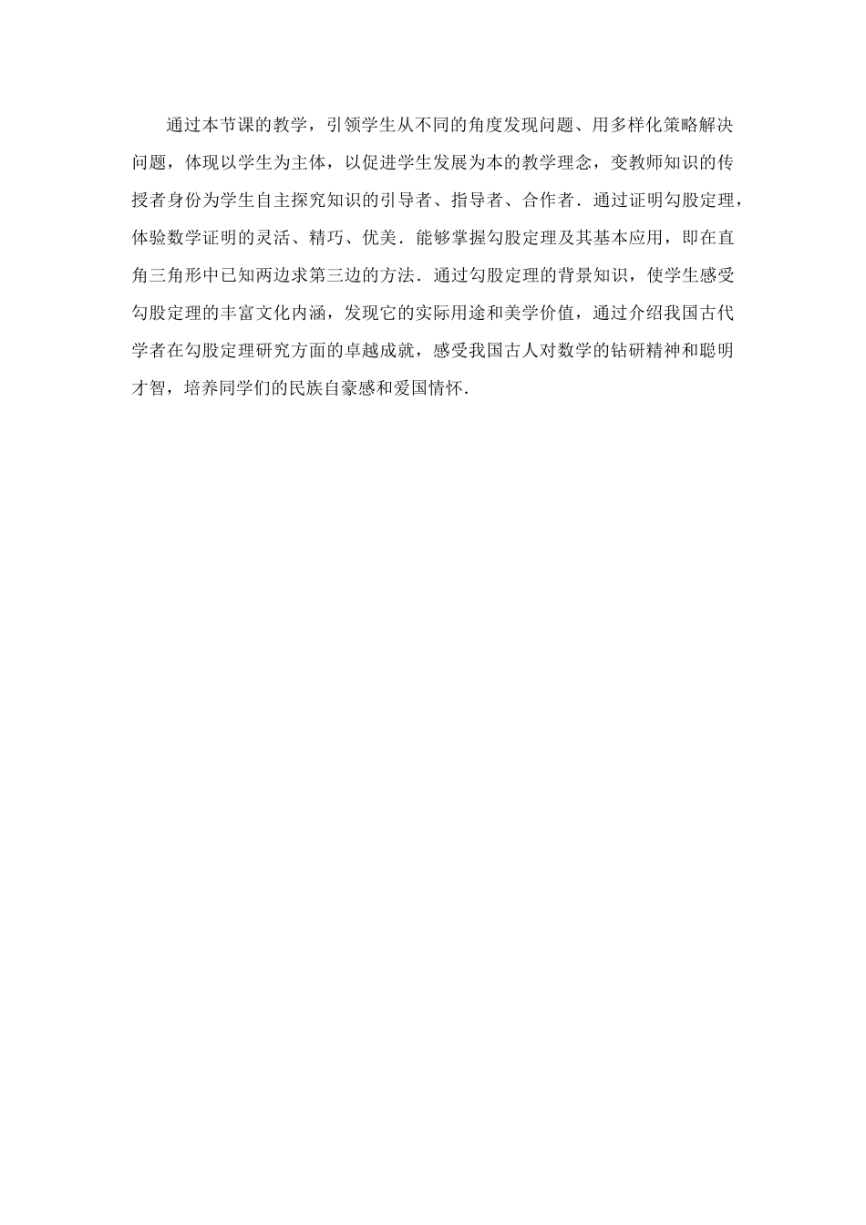 第七届全国初中青年数学教师优秀课观摩与评比获奖七年级数学上册 勾股定理设计说明_第3页