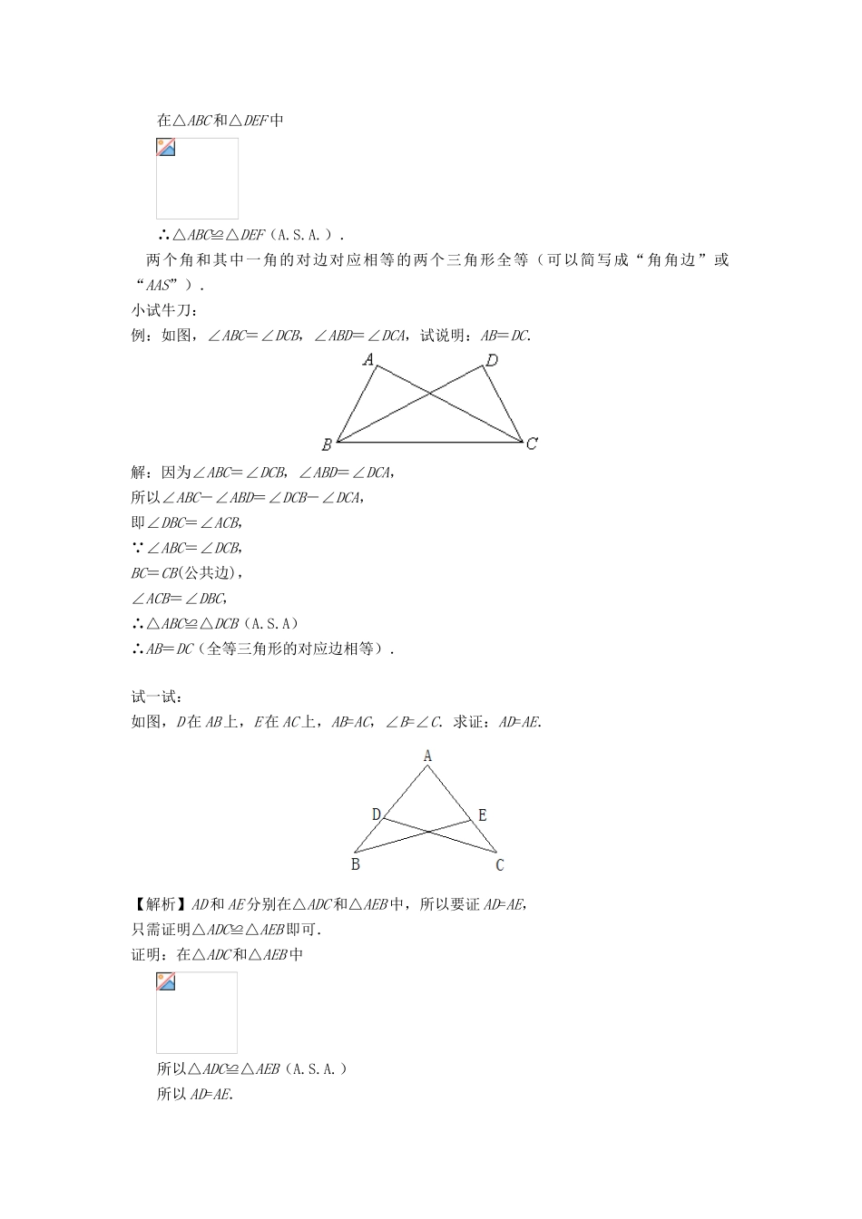 八年级数学上册 第十三章 全等三角形 13.2 三角形全等的判定—角边角教案 （新版）华东师大版-（新版）华东师大版初中八年级上册数学教案_第2页
