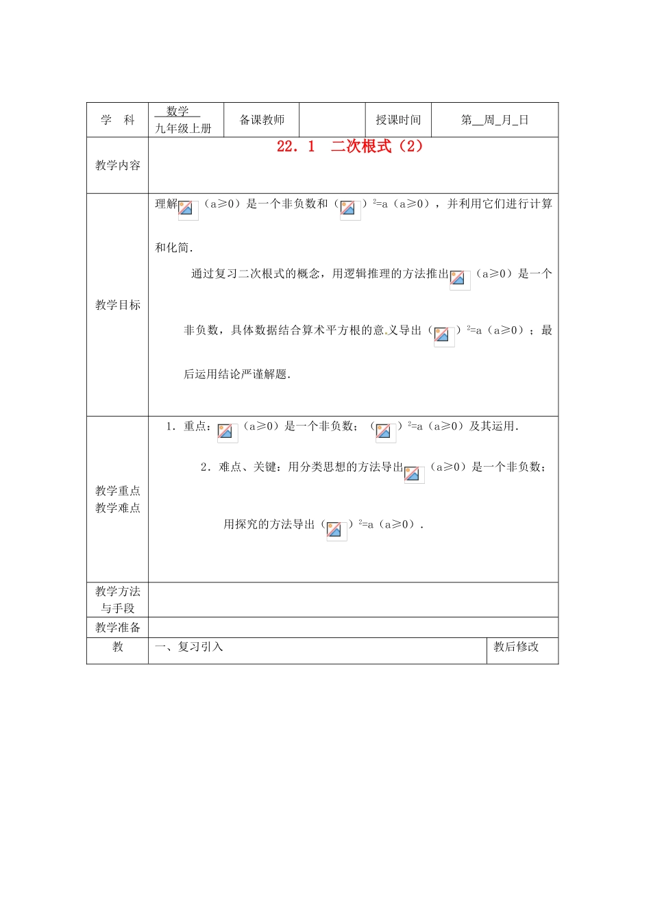 广西永福县实验中学九年级数学上册《二次根式》教案2 人教新课标版_第1页