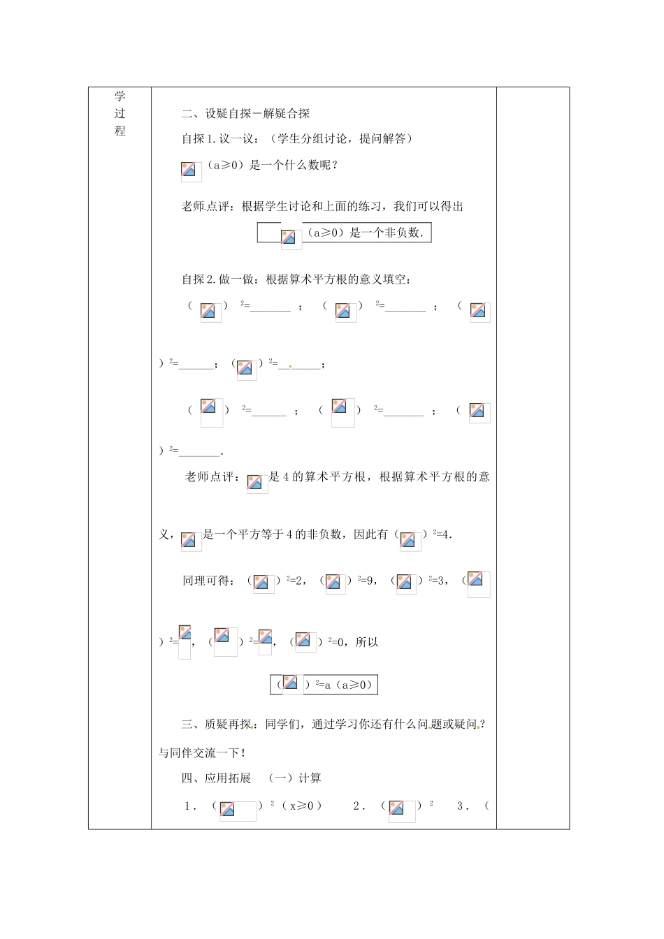 广西永福县实验中学九年级数学上册《二次根式》教案2 人教新课标版_第2页