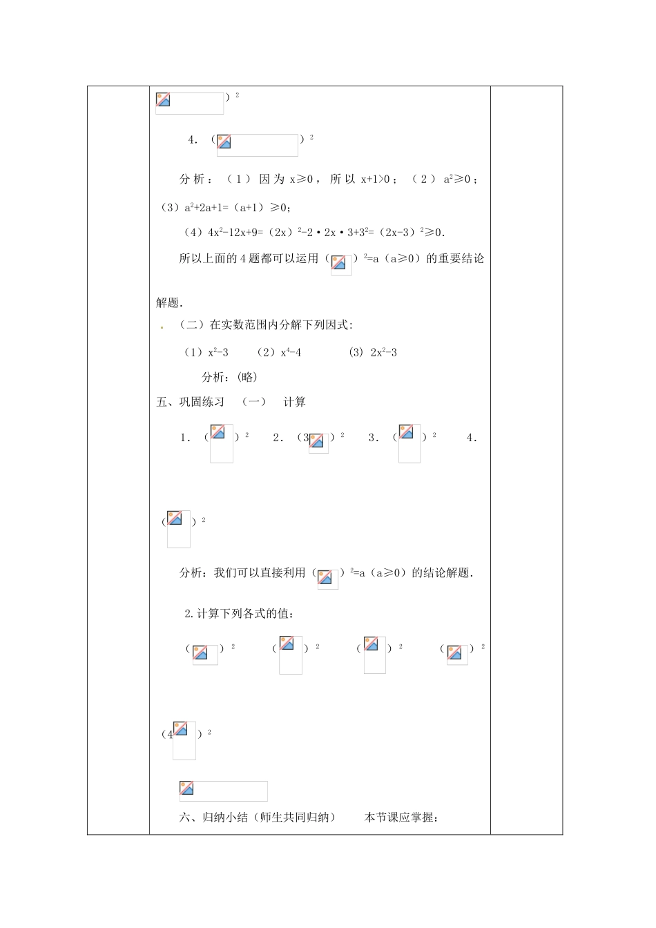 广西永福县实验中学九年级数学上册《二次根式》教案2 人教新课标版_第3页