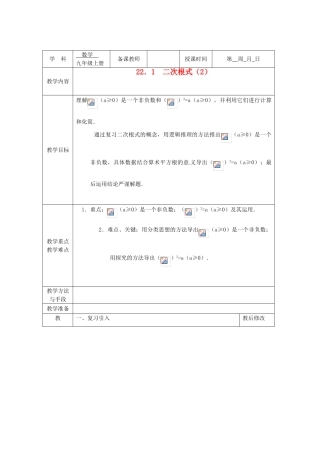 广西永福县实验中学九年级数学上册《二次根式》教案2 人教新课标版