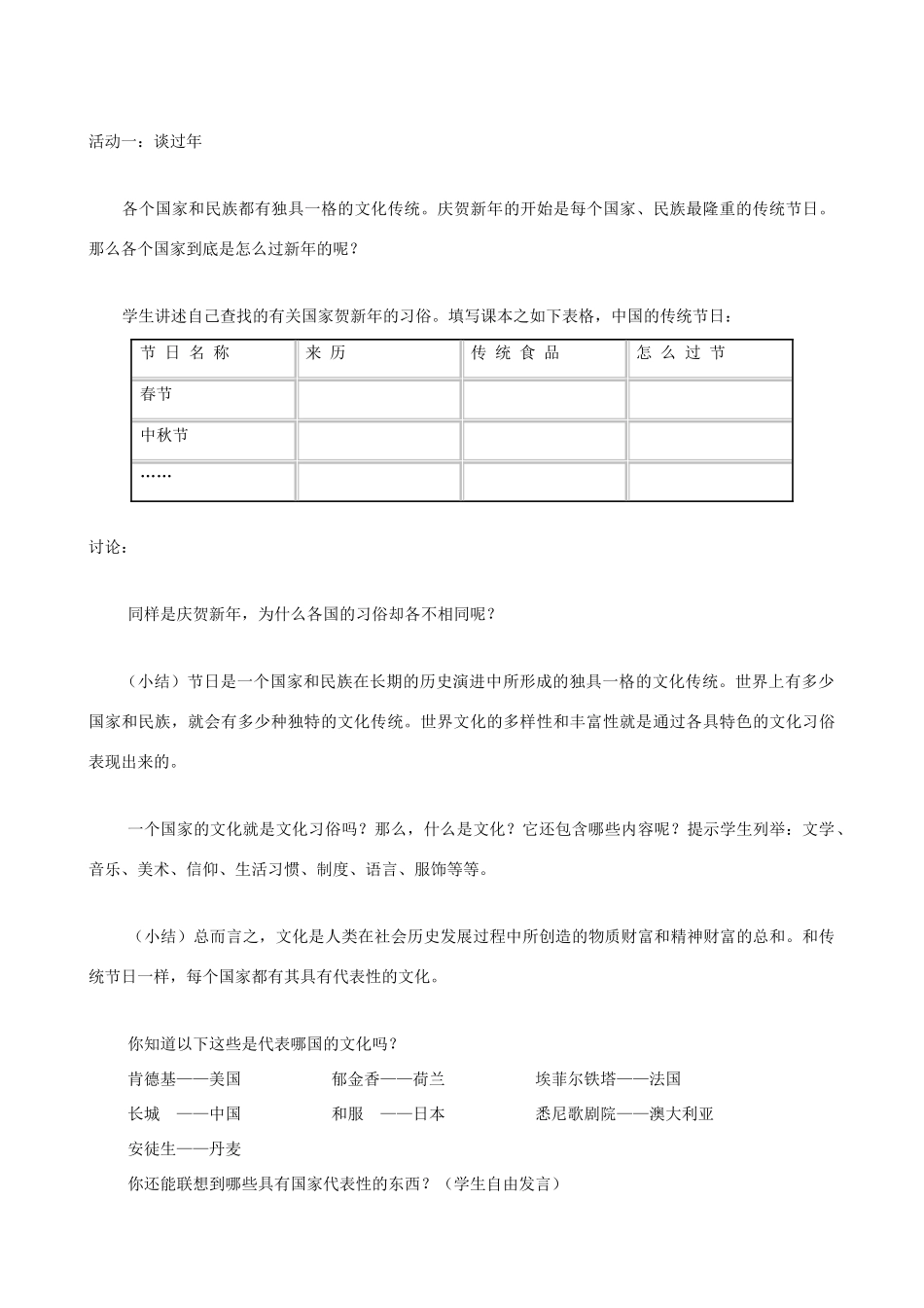 八年级思想品德上册 5.1《世界文化之旅》教学设计2 新人教版_第2页