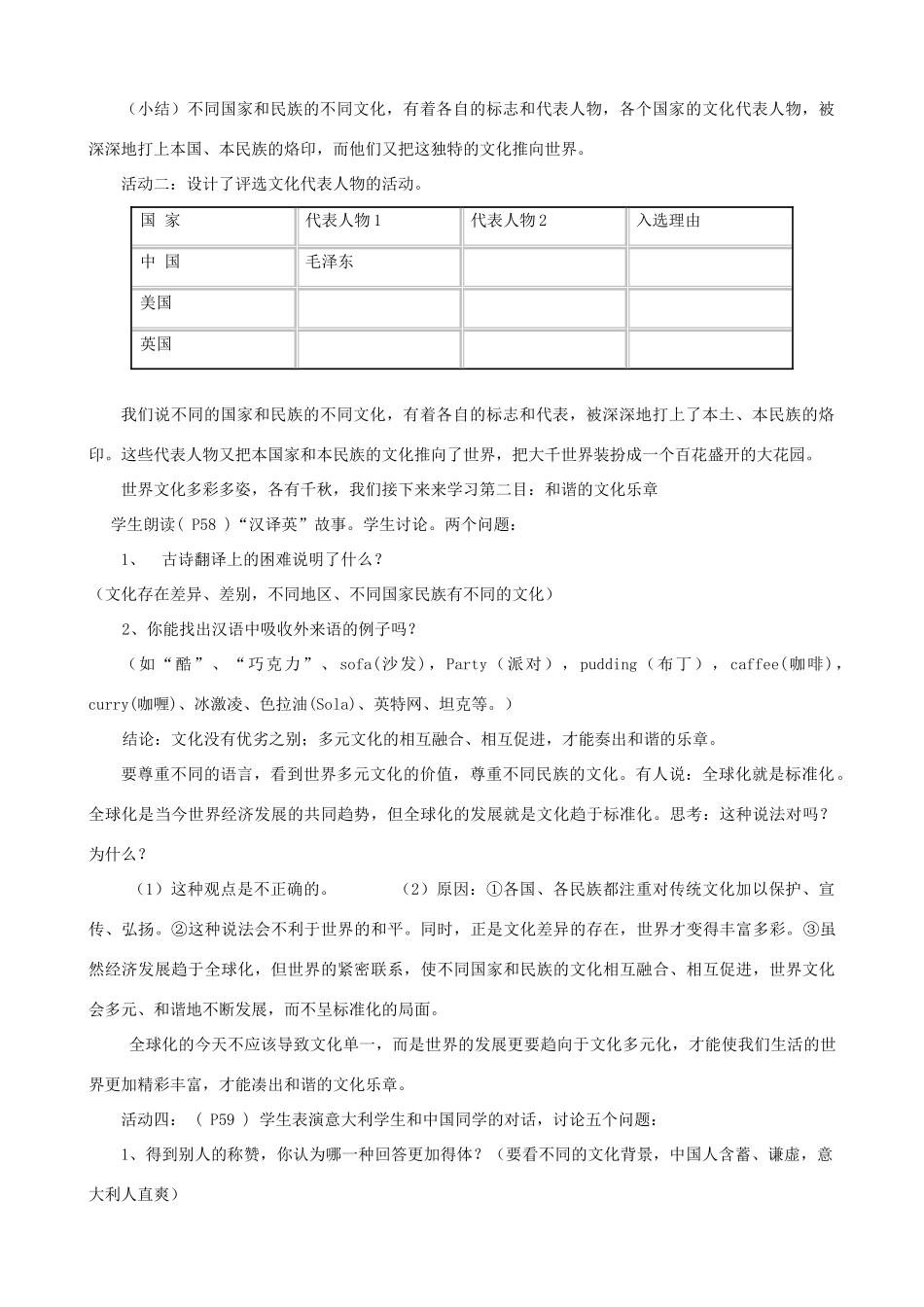 八年级思想品德上册 5.1《世界文化之旅》教学设计2 新人教版_第3页