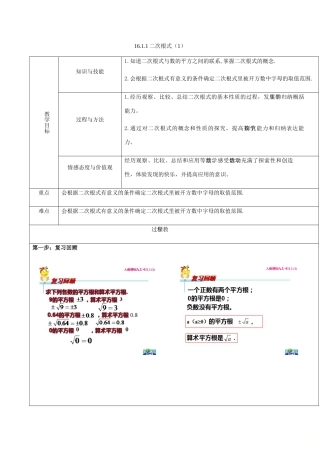 广东省中山市八年级数学下册 16 二次根式 16.1 二次根式（1）教案 （新版）新人教版-（新版）新人教版初中八年级下册数学教案
