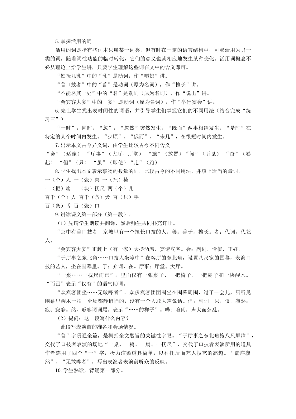 安徽省安庆市第九中学七年级语文下册 20.口技教案 新人教版_第2页