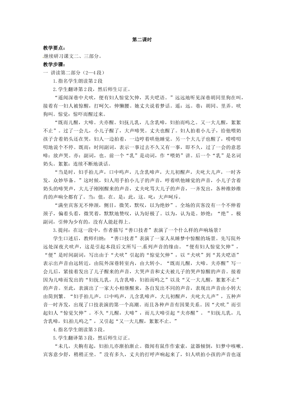 安徽省安庆市第九中学七年级语文下册 20.口技教案 新人教版_第3页