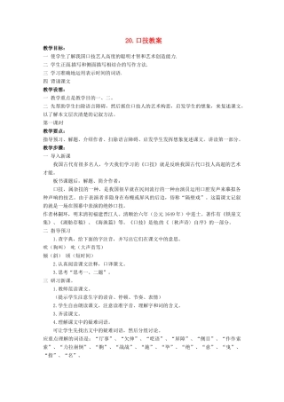 安徽省安庆市第九中学七年级语文下册 20.口技教案 新人教版