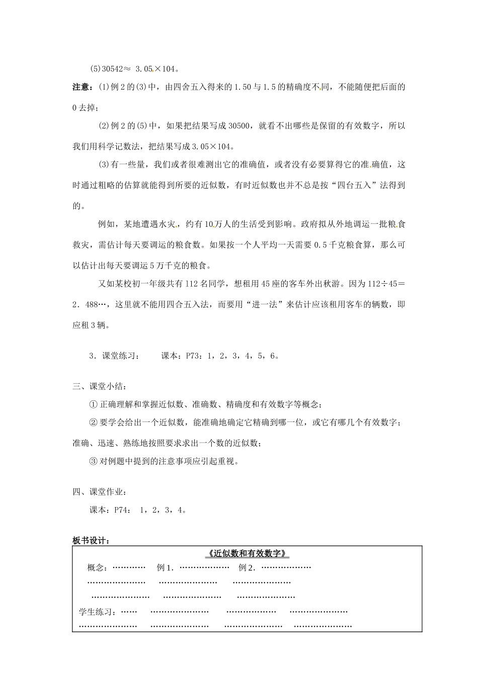 广东省东莞市寮步信义学校七年级数学上册 第21课时 近似数和有效数字教案 （新版）新人教版_第3页