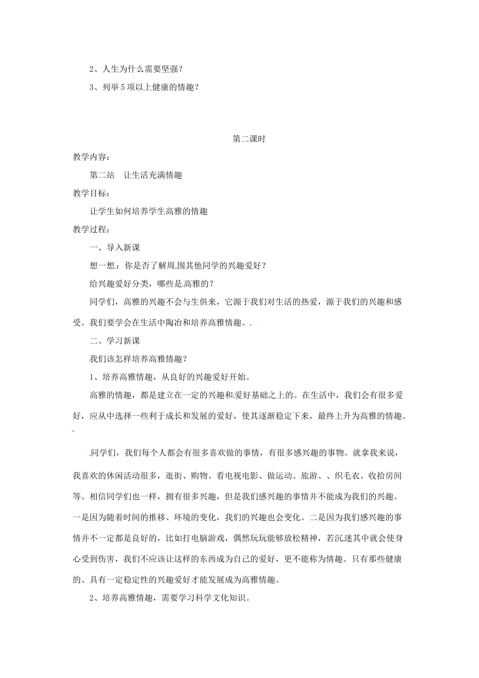 八年级政治下册 第3课 培养高雅情趣教案 北师大版_第3页