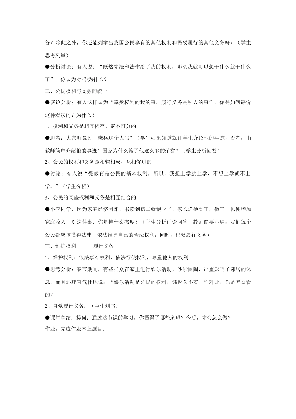 八年级政治下册 5.2 公民的权利和义务教案 粤教版_第2页