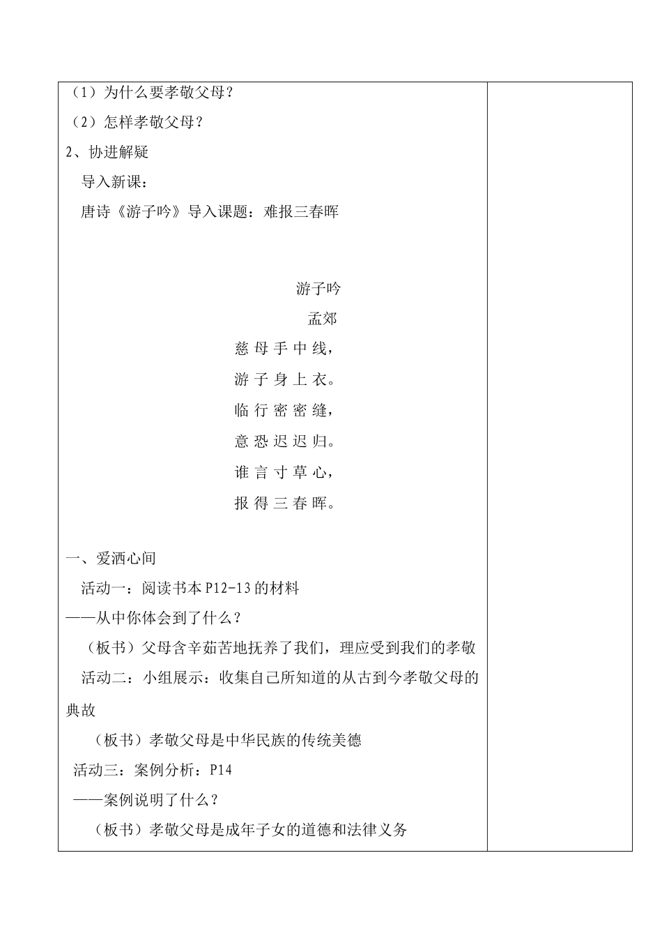 八年级思想品德 第一课爱在屋檐下第三框 难报三春晖教案 新人教版_第2页