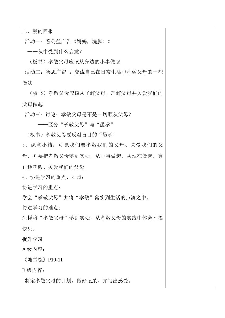 八年级思想品德 第一课爱在屋檐下第三框 难报三春晖教案 新人教版_第3页